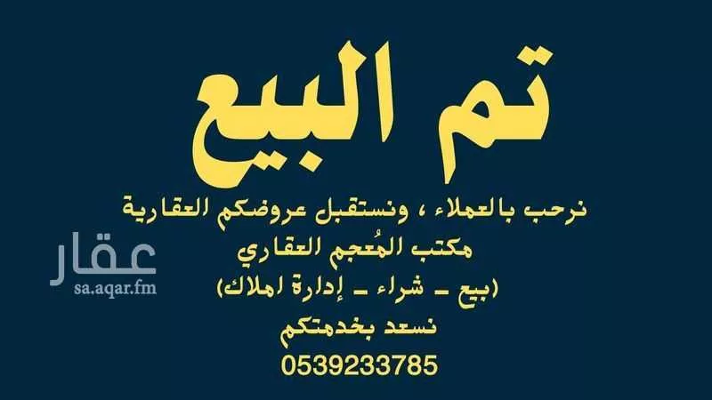 عمارة للبيع في شارع الوادي, حي الفايزية, مدينة بريده, منطقة القصيم 1 صورة