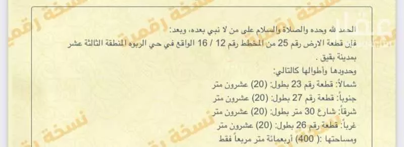 أرض للبيع في بقيق ، بقيق 1 صورة