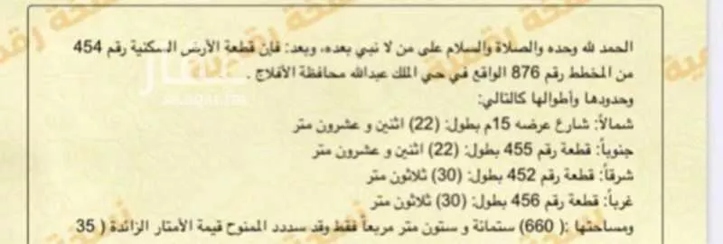 أرض للبيع في شارع الملك عبدالله 40, حي الملك عبدالله, مدينة الافلاج, منطقة الرياض 1 صورة