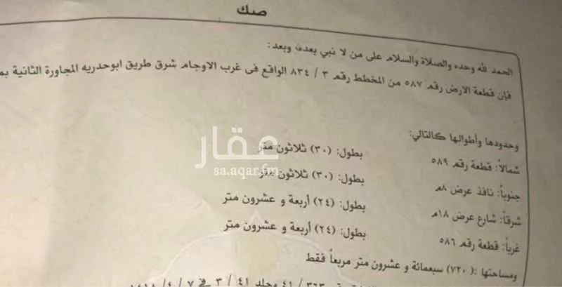 أرض للبيع في حي النهضة, مدينة القطيف, المنطقة الشرقية 1 صورة