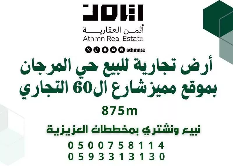 أرض للبيع في شارع العسقلاني, حي المرجان, مدينة الخبر, المنطقة الشرقية 1 صورة