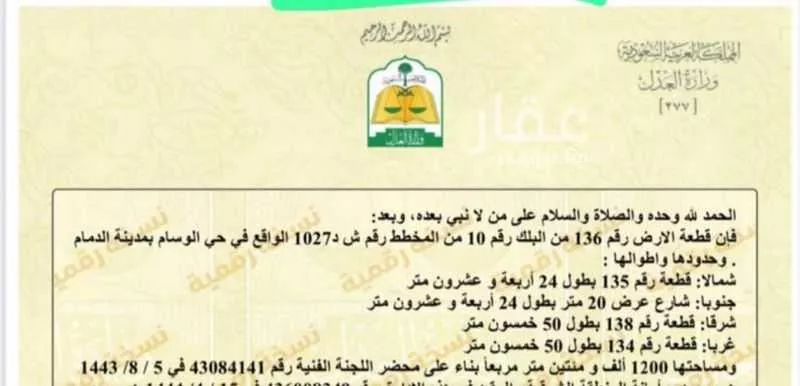 أرض للبيع في شارع المدائني, مدينة الظهران, المنطقة الشرقية 1 صورة