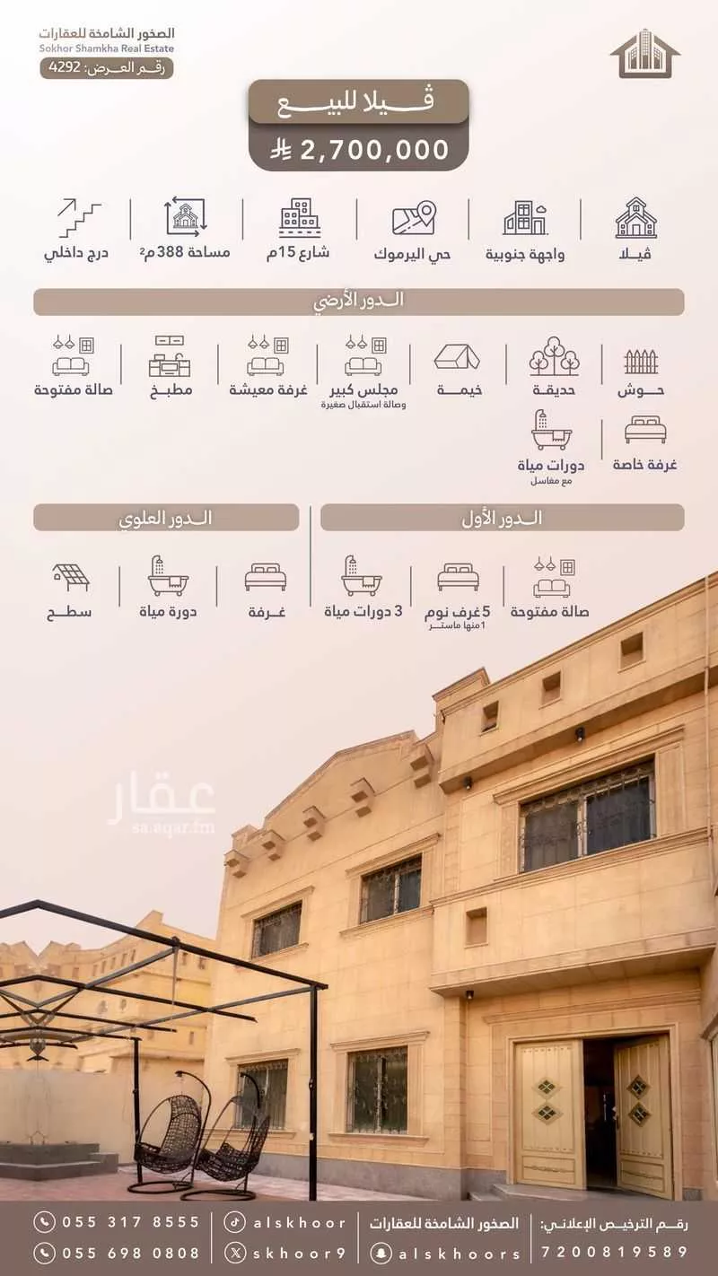 فيلا للبيع في شارع المركب, حي اليرموك, مدينة الرياض, منطقة الرياض 1 صورة