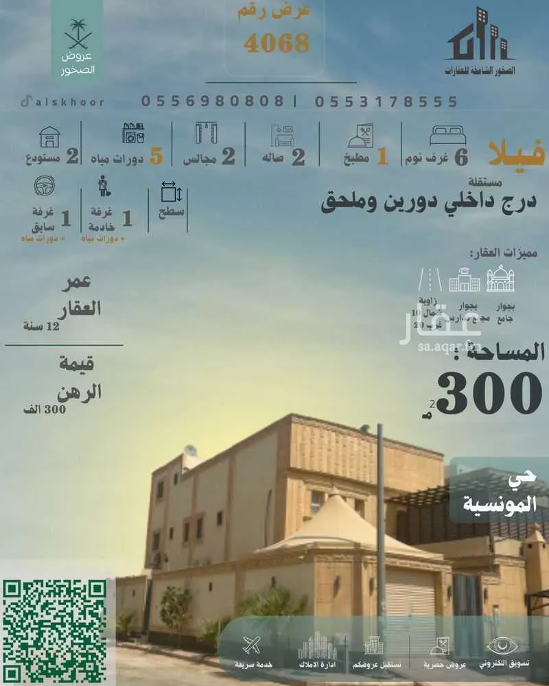 فيلا للبيع في شارع ممر39, حي المونسية, مدينة الرياض, منطقة الرياض 1 صورة