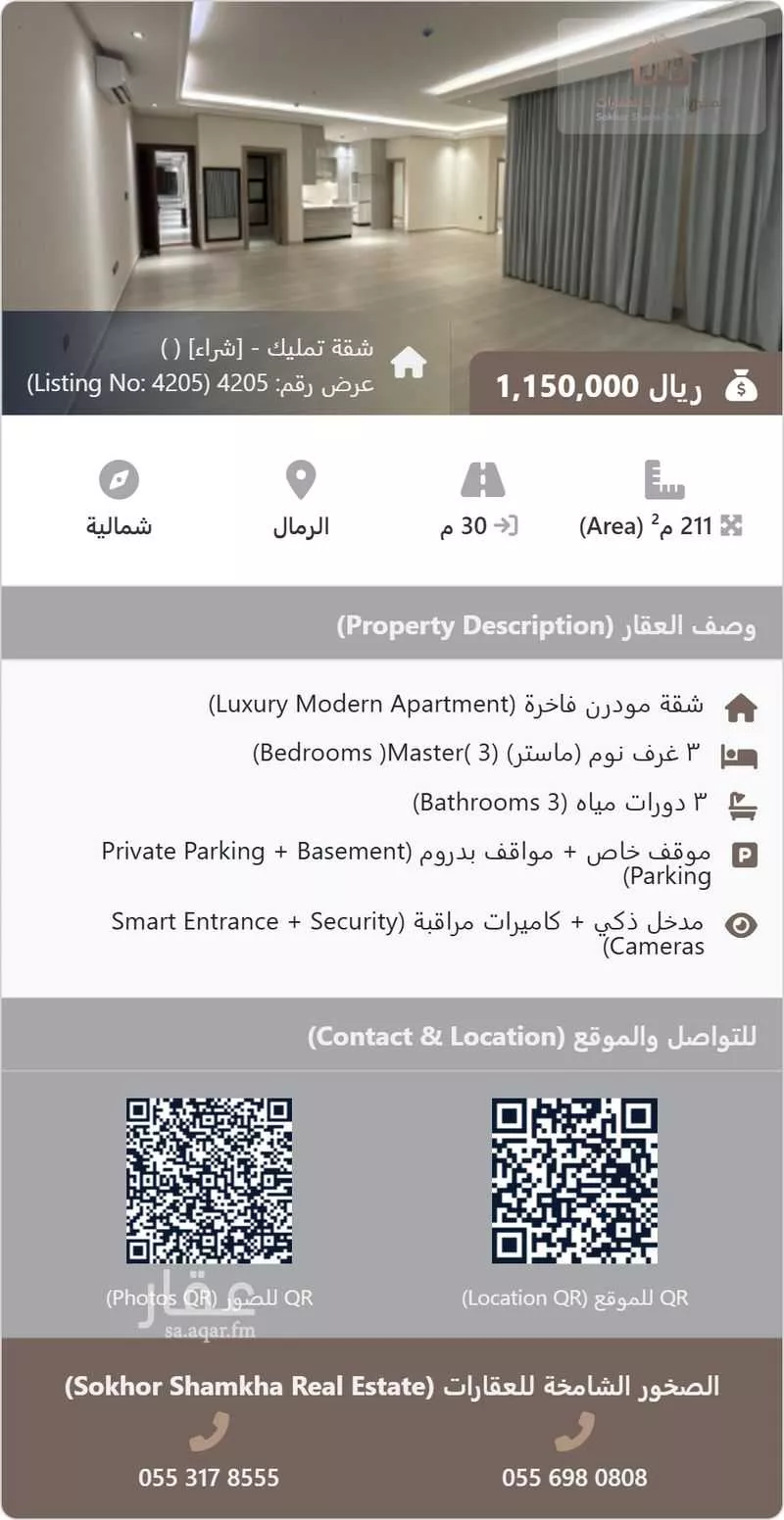 شقة للبيع في شارع عبدالقدوس الأنصاري, حي الرمال, مدينة الرياض, منطقة الرياض 1 صورة