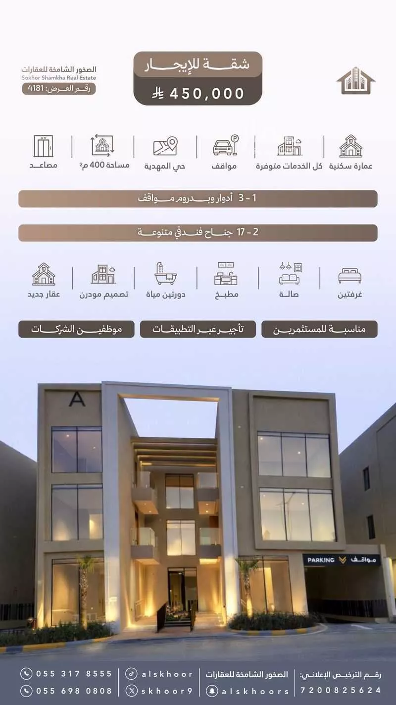 عمارة للإيجار في شارع أبي عامر الأشعري, حي المهدية, مدينة الرياض, منطقة الرياض 1 صورة