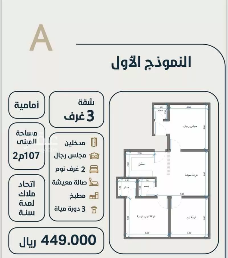 شقة للبيع في شارع ابو كبشه الانصاري, حي النعيم, مدينة جدة, منطقة مكة المكرمة 1 صورة