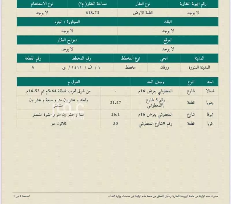 أرض للبيع في شارع المعطوشى, حي أبوكبير, مدينة المدينه المنوره, منطقة المدينة المنورة 1 صورة