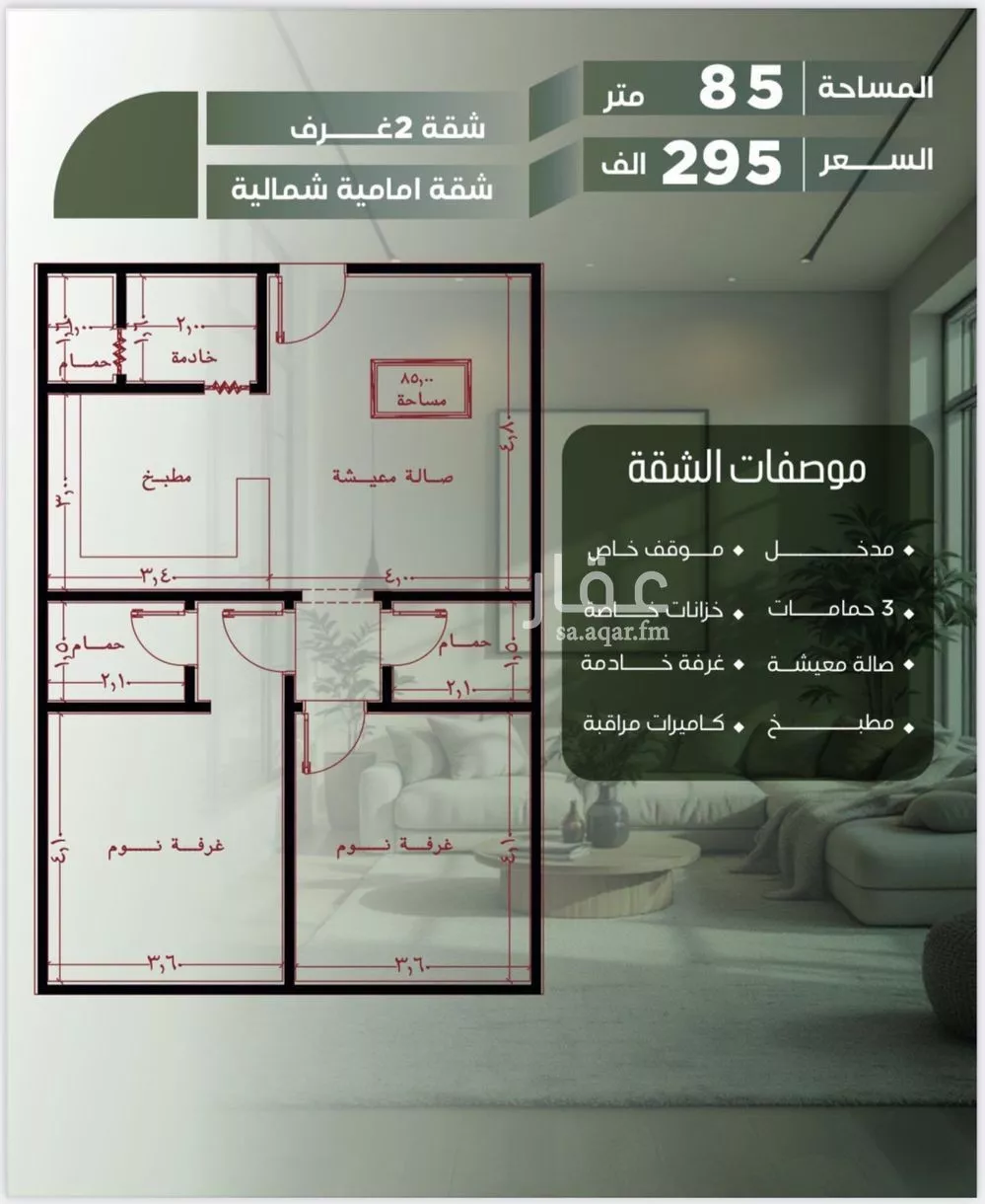 شقة للبيع في شارع الناصر بن الأحمر, حي الصفاء, مدينة جدة, منطقة مكة المكرمة 1 صورة