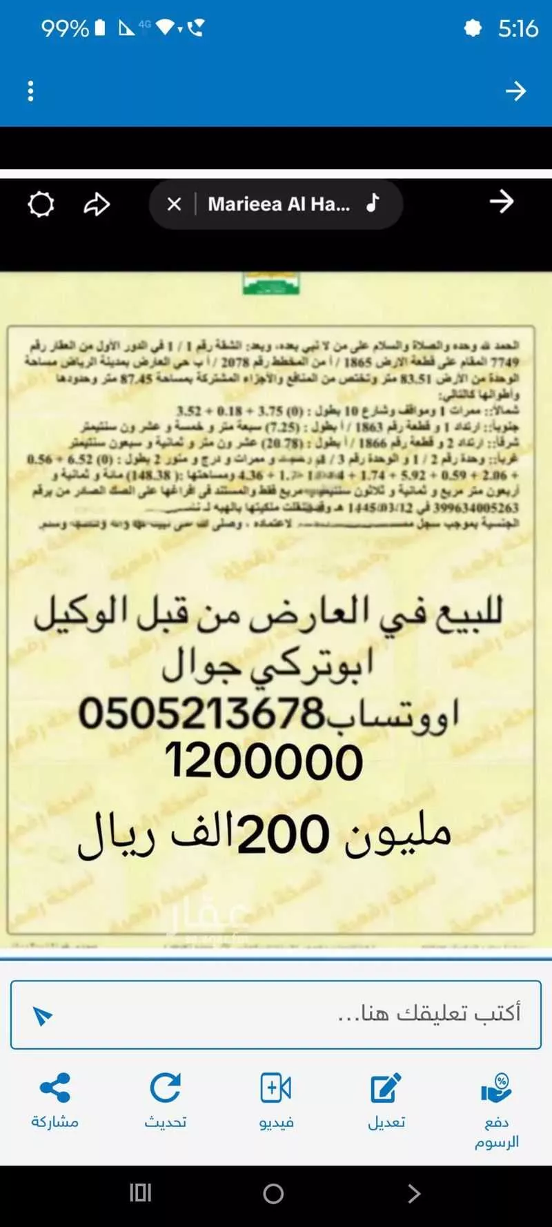 شقة للبيع في شارع صالح بافضل بن محمد ، حي العارض ، الرياض ، منطقة الرياض 1 صورة