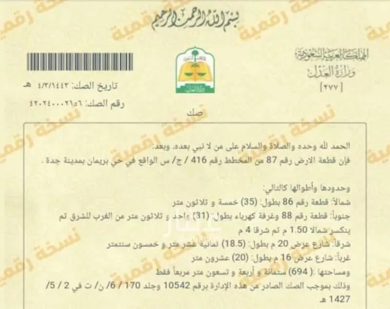 أرض للبيع في شارع العراق, حي بريمان, مدينة جدة, منطقة مكة المكرمة 1 صورة