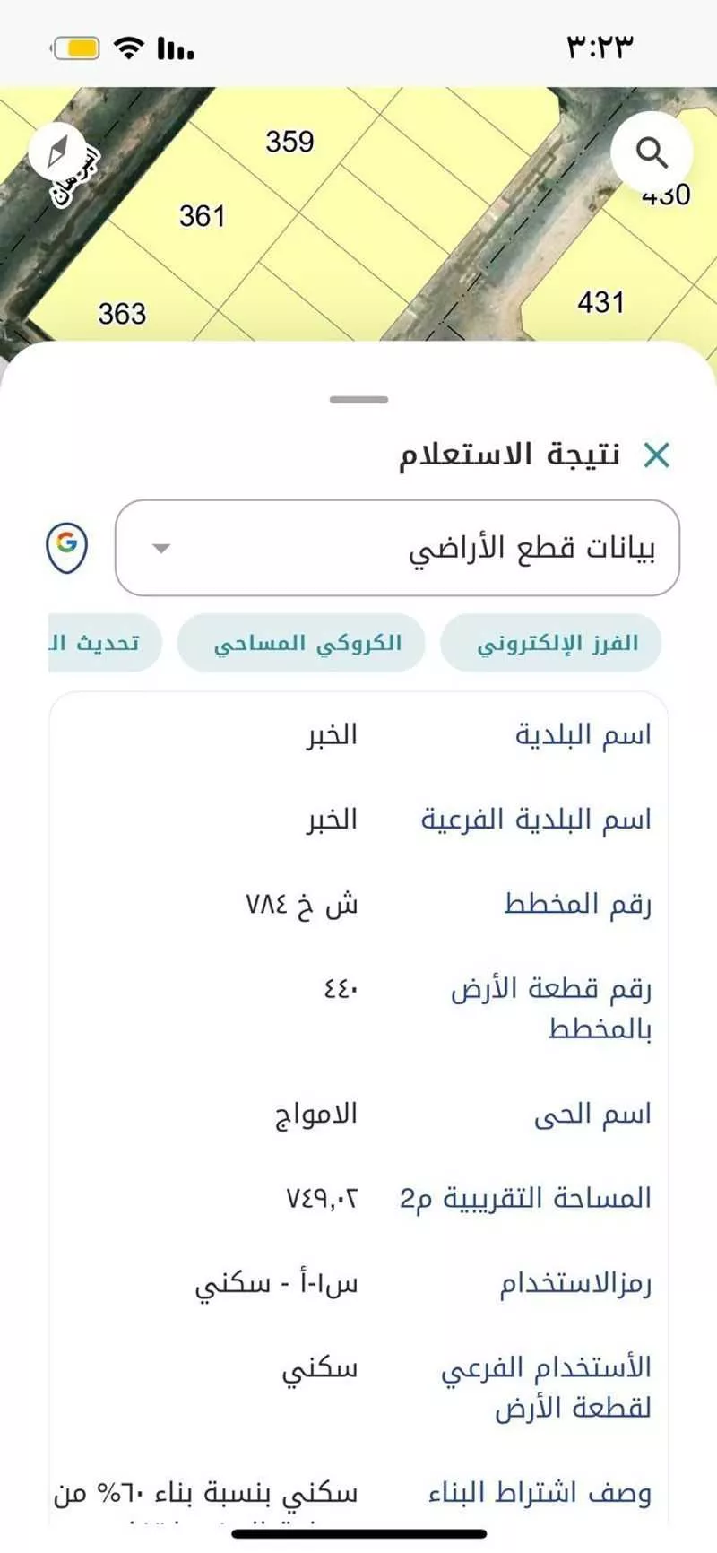 أرض للبيع في شارع العاصفه, حي الأمواج, مدينة الخبر, المنطقة الشرقية 1 صورة