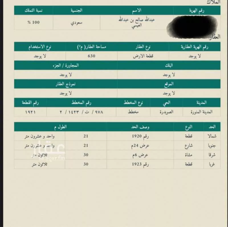 أرض للبيع في الصويدرة ، منطقة المدينة المنورة 1 صورة