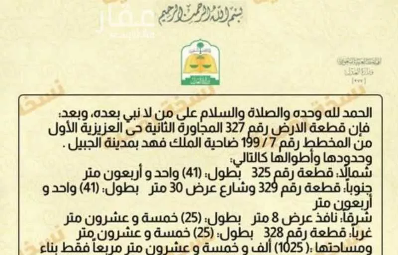 أرض للبيع في شارع العزيزية 102 ، حي العزيزية ، الجبيل ، الجبيل 1 صورة