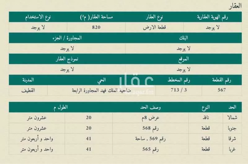 أرض للبيع في شارع 222, حي الفيحاء, مدينة القطيف, المنطقة الشرقية 1 صورة