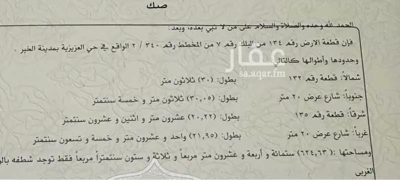 أرض للبيع في شارع حائل, حي اللؤلؤ, مدينة الخبر, المنطقة الشرقية 1 صورة