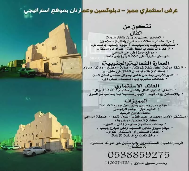 عمارة للبيع في شارع البرة, حي الروابي, مدينة الرياض, منطقة الرياض 1 صورة