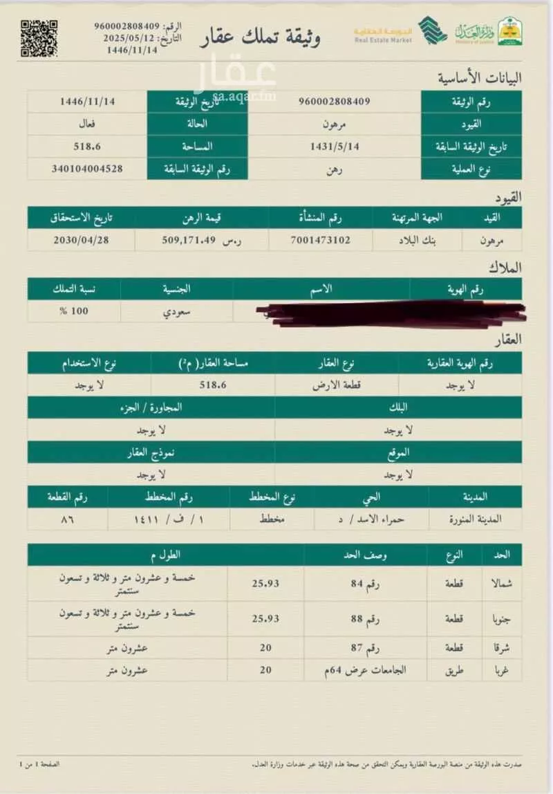 أرض للبيع في طريق الجامعات ، حي ابو كبير ، المدينة المنورة ، منطقة المدينة المنورة 1 صورة