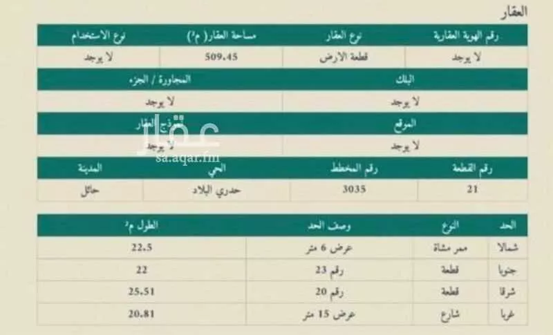 أرض للبيع في حي قرطبة, مدينة حائل, منطقة حائل 1 صورة