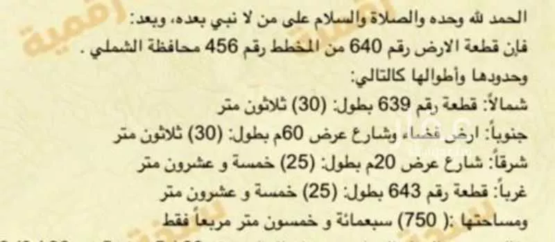 أرض للبيع في حي النخيل الغربي, مدينة الشملى, منطقة حائل 1 صورة