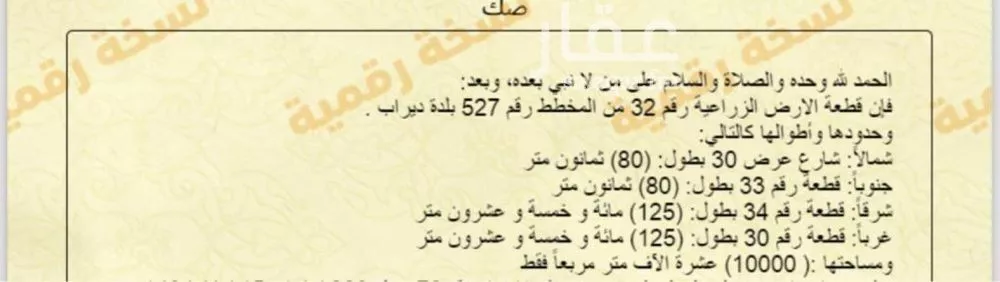 أرض للإيجار في مدينة قريه ديراب, منطقة الرياض 1 صورة