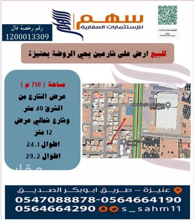 أرض للبيع في حي الروضة ، عنيزة ، عنيزة 1 صورة