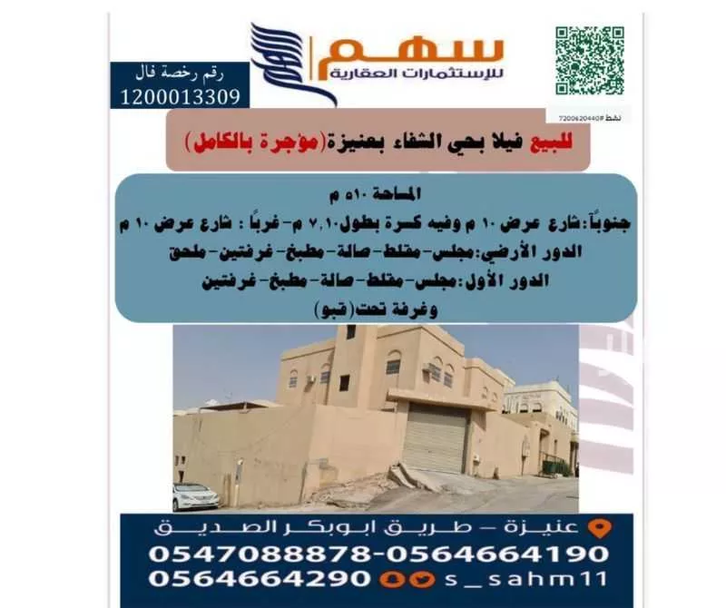 فيلا للبيع في شارع أسعد بن يزيد, حي الشفاء, مدينة عنيزه, منطقة القصيم 1 صورة