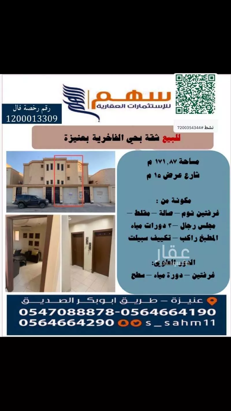 شقة للبيع في حي الفاخرية, مدينة عنيزه, منطقة القصيم 1 صورة