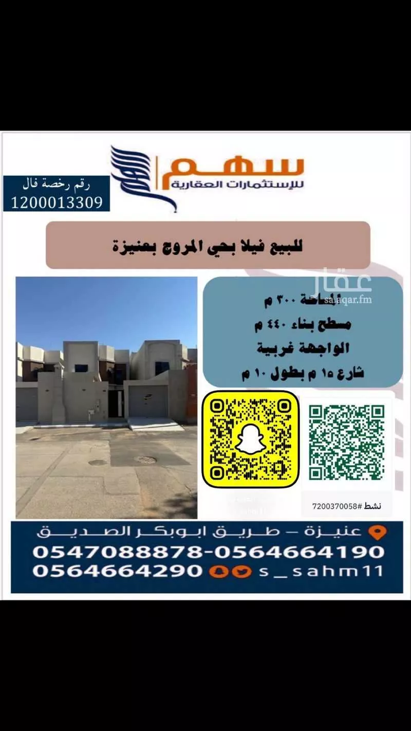 فيلا للبيع في حي المروج, مدينة عنيزه, منطقة القصيم 1 صورة