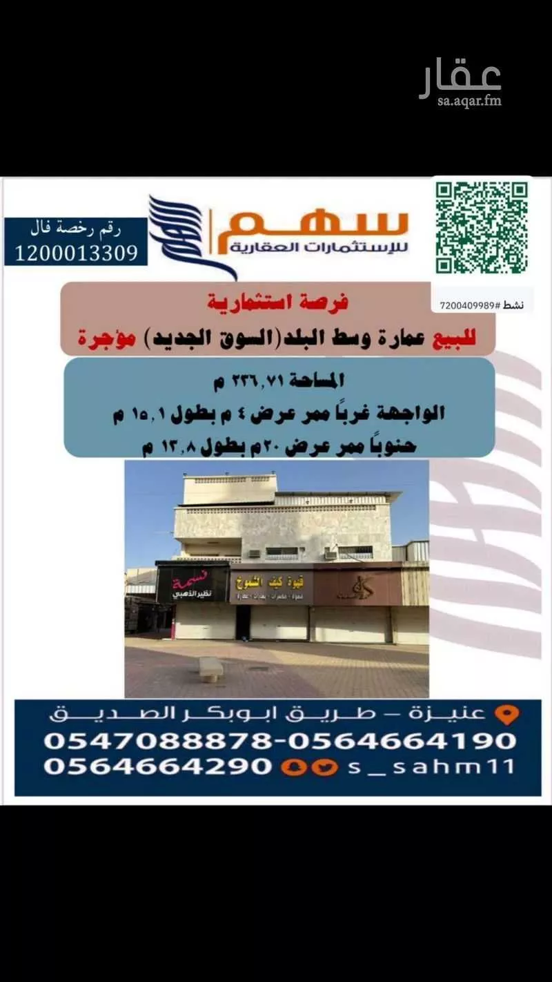 عمارة للبيع في شارع محمد عبدالله القاضي , حي المنار, مدينة عنيزه, منطقة القصيم 1 صورة