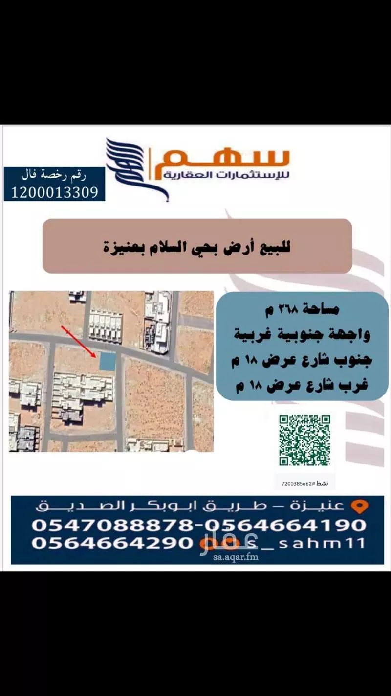 أرض للبيع في شارع الاسعد القيسي, حي السلام, مدينة عنيزه, منطقة القصيم 1 صورة