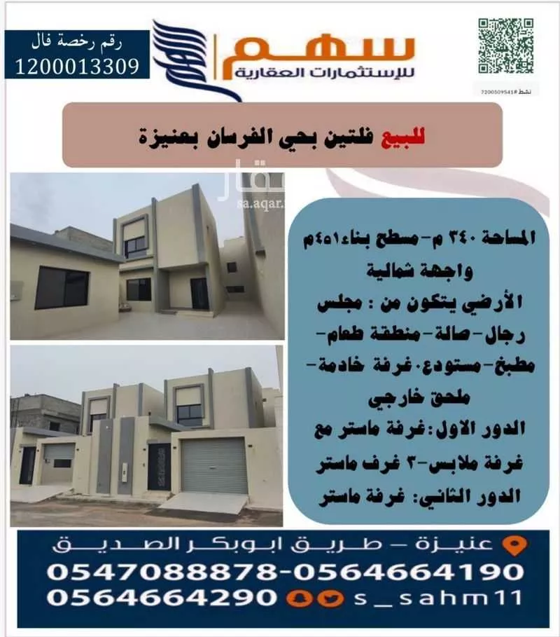 فيلا للبيع في شارع أبي السعادات المبارك, حي الخالدية, مدينة عنيزه, منطقة القصيم 1 صورة