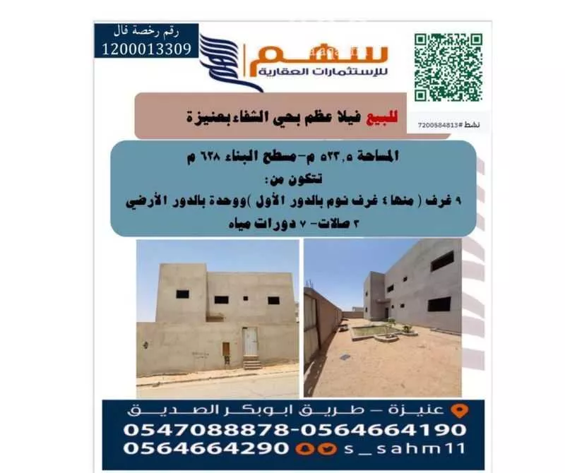 فيلا للبيع في شارع الامير سلطان بن عبدالعزيز, حي الشفاء, مدينة عنيزه, منطقة القصيم 1 صورة