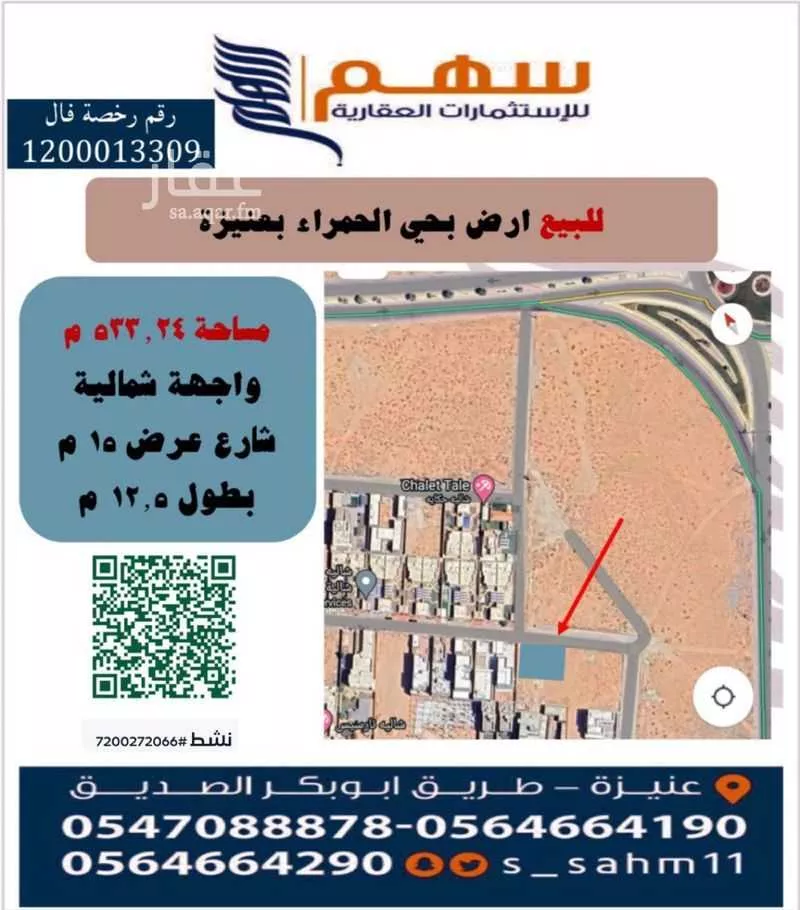 أرض للبيع في حي الحمراء, مدينة عنيزه, منطقة القصيم 1 صورة