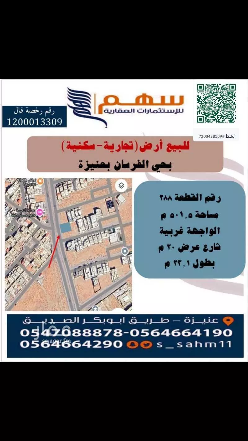 أرض للبيع في شارع الشيخ خالد العثمان القاضي , حي الخالدية, مدينة عنيزه, منطقة القصيم 1 صورة