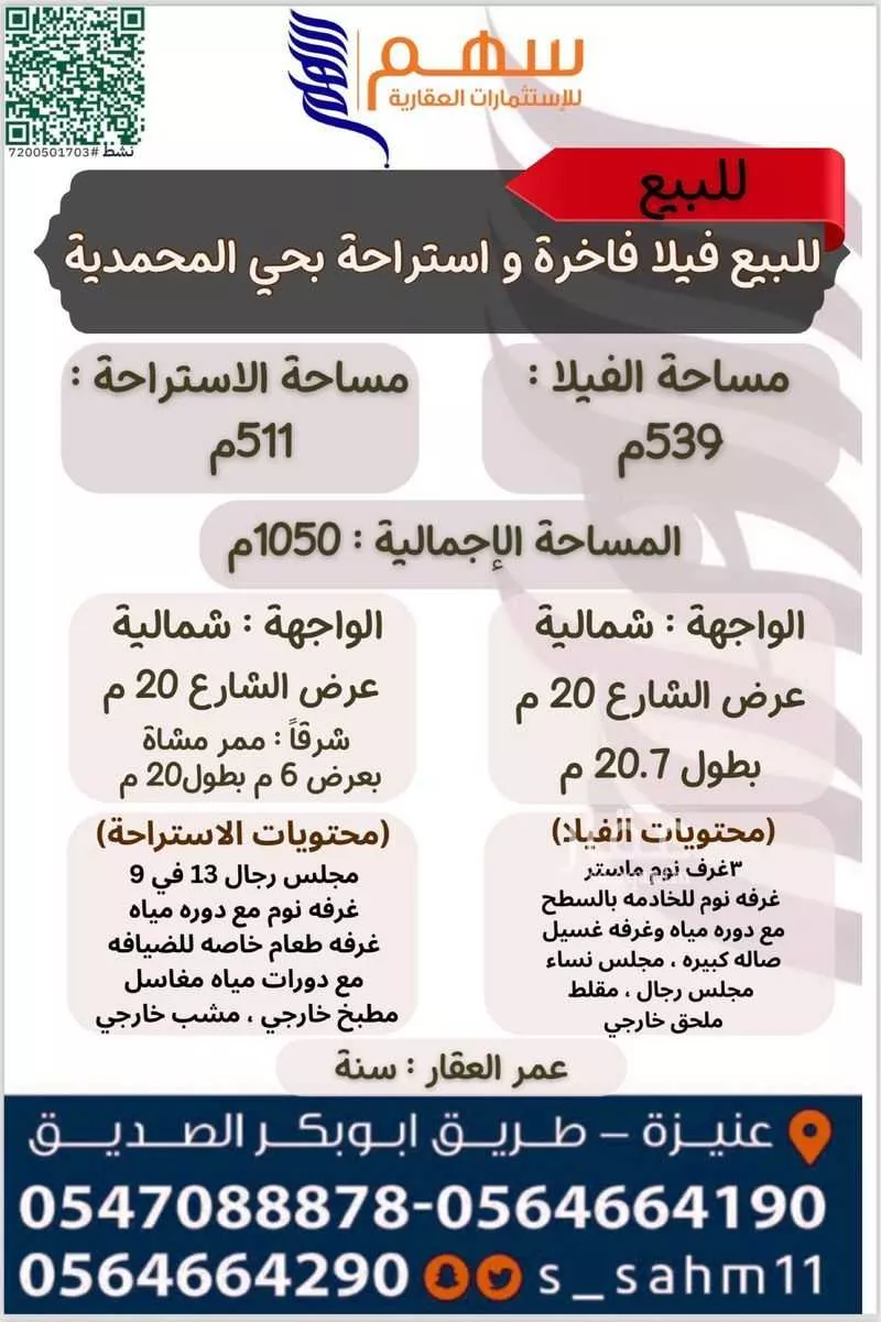 فيلا للبيع في شارع صدقة الكيال, حي الوهلان, مدينة عنيزه, منطقة القصيم 1 صورة