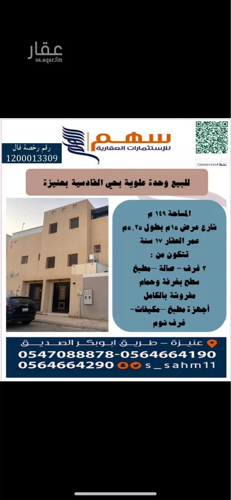 شقة للبيع في شارع عمر بن مالك الأنصاري, حي الأشرفية, مدينة عنيزه, منطقة القصيم 1 صورة