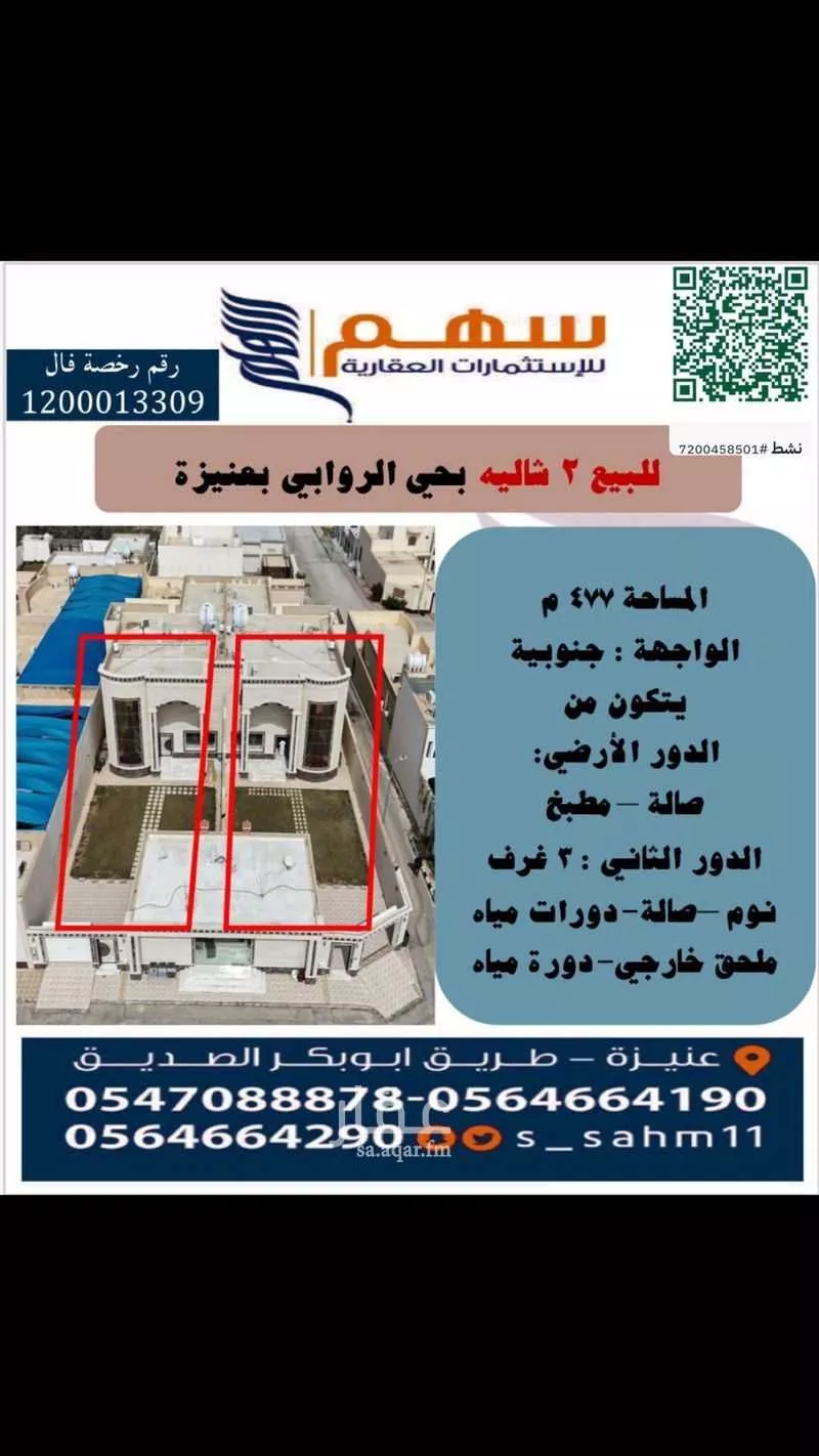 استراحة للبيع في شارع ابن ثمامه, حي الروابي, مدينة عنيزه, منطقة القصيم 1 صورة