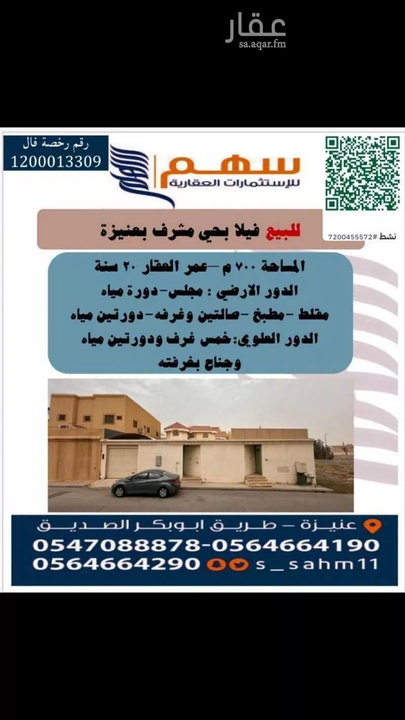 فيلا للبيع في شارع عبدالرحمن بن صدقة , حي العليا, مدينة عنيزه, منطقة القصيم 1 صورة