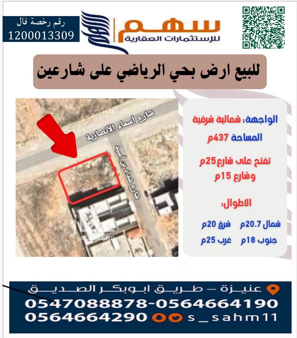 أرض للبيع في شارع شداد بن أسيد, حي الرياضي, مدينة عنيزة, منطقة القصيم 1 صورة