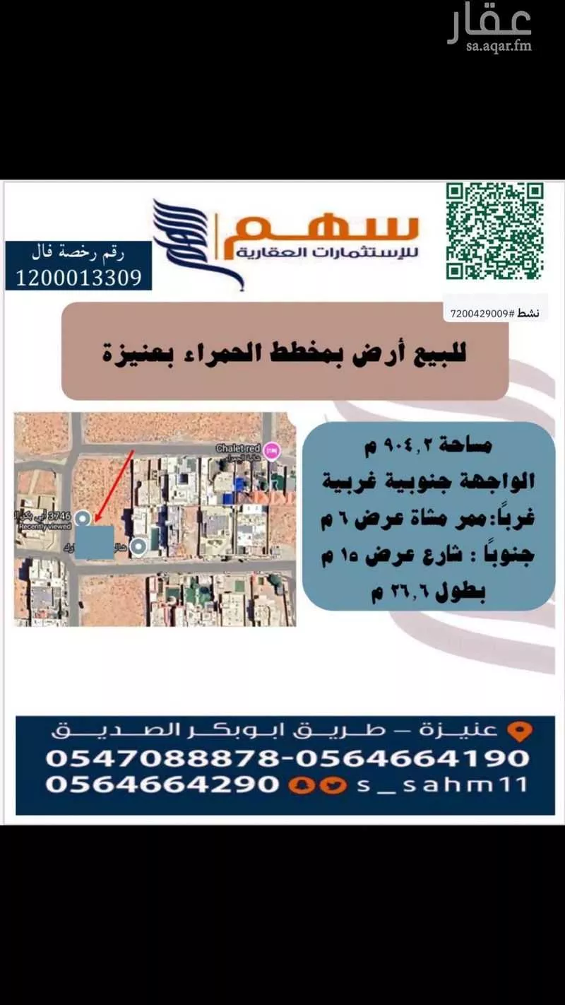 أرض للبيع في شارع شارع الحمراء, حي الحاجب, مدينة عنيزه, منطقة القصيم 1 صورة