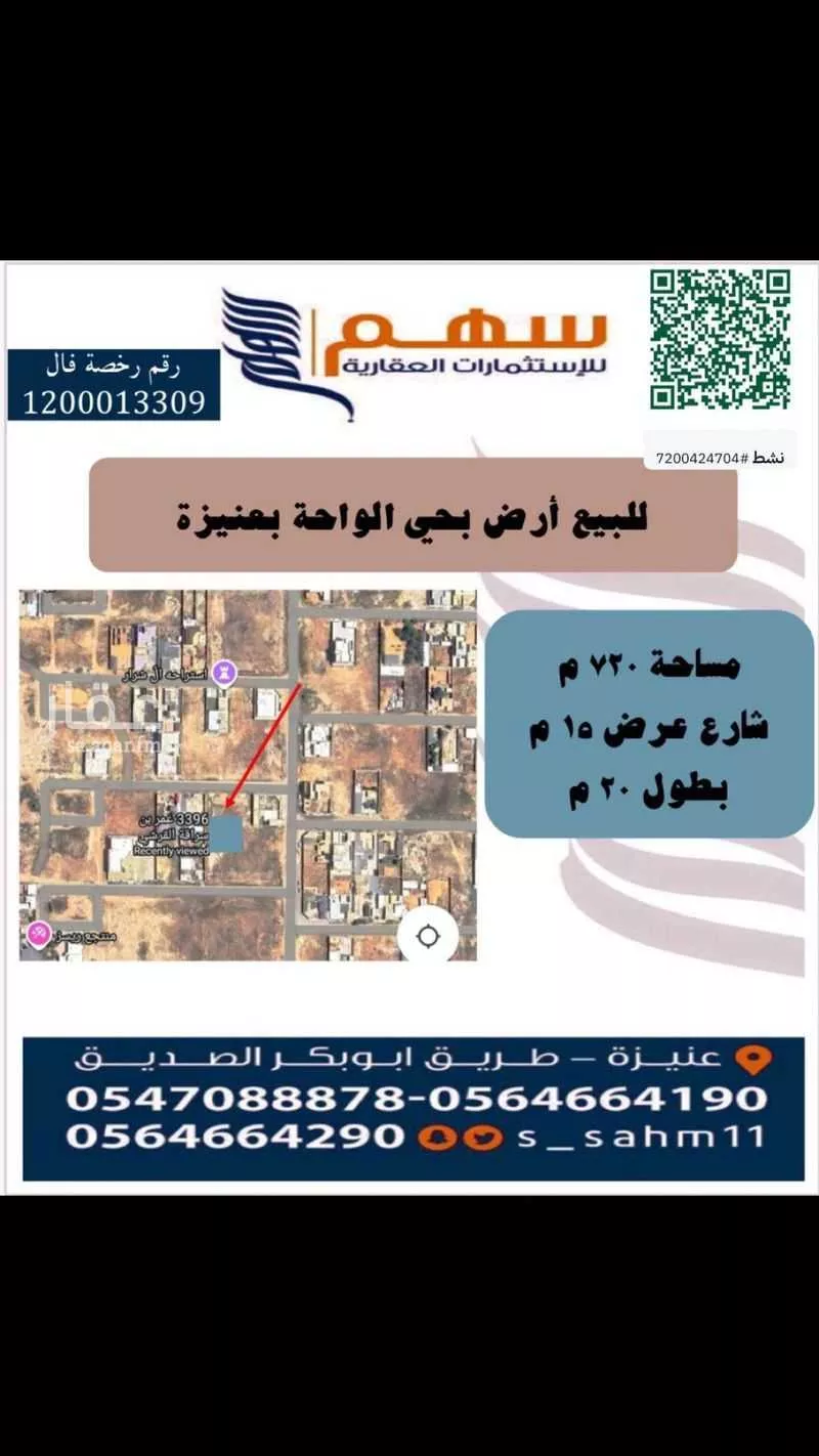 أرض للبيع في شارع عمر بن سراقة القرشي , حي الواحة, مدينة عنيزه, منطقة القصيم 1 صورة