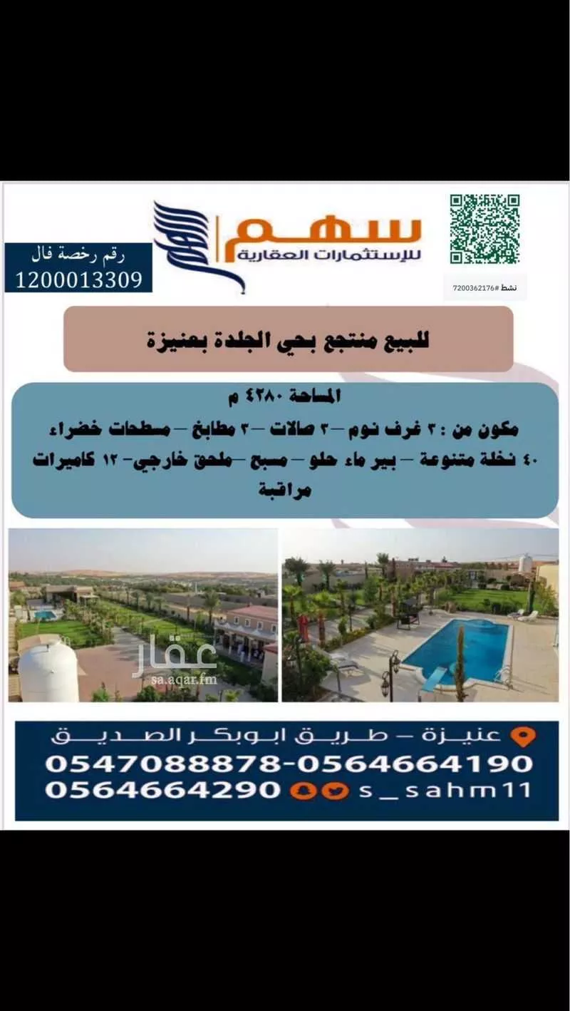 استراحة للبيع في شارع ابن ثمامه, حي الجلدة, مدينة عنيزه, منطقة القصيم 1 صورة
