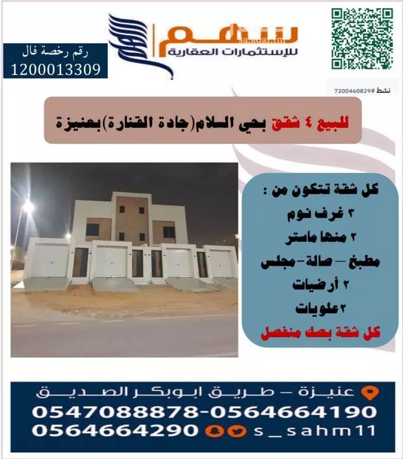 شقة للبيع في حي السلام, مدينة عنيزه, منطقة القصيم 1 صورة