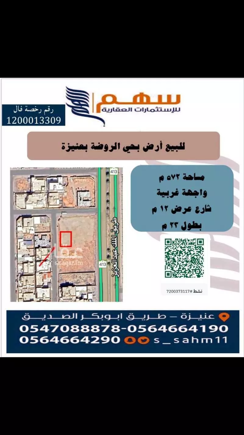 أرض للبيع في حي الفيحاء, مدينة عنيزه, منطقة القصيم 1 صورة