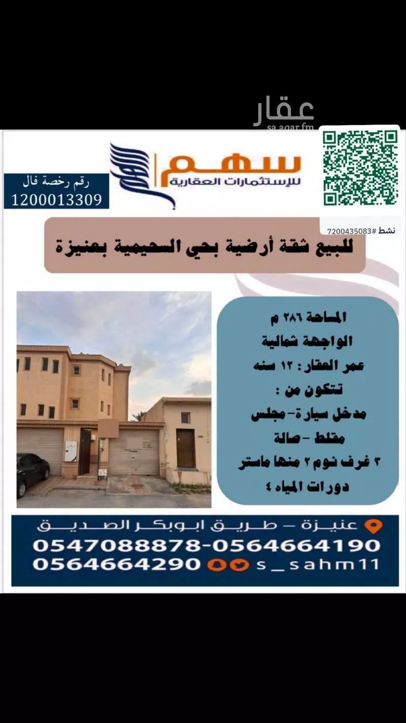 شقة للبيع في حي الريان, مدينة عنيزه, منطقة القصيم 1 صورة