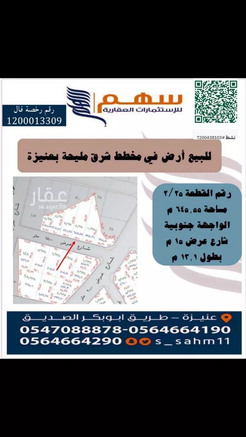 أرض للبيع في شارع عبدالفتاح المرصفي, حي المصيف, مدينة عنيزه, منطقة القصيم 1 صورة