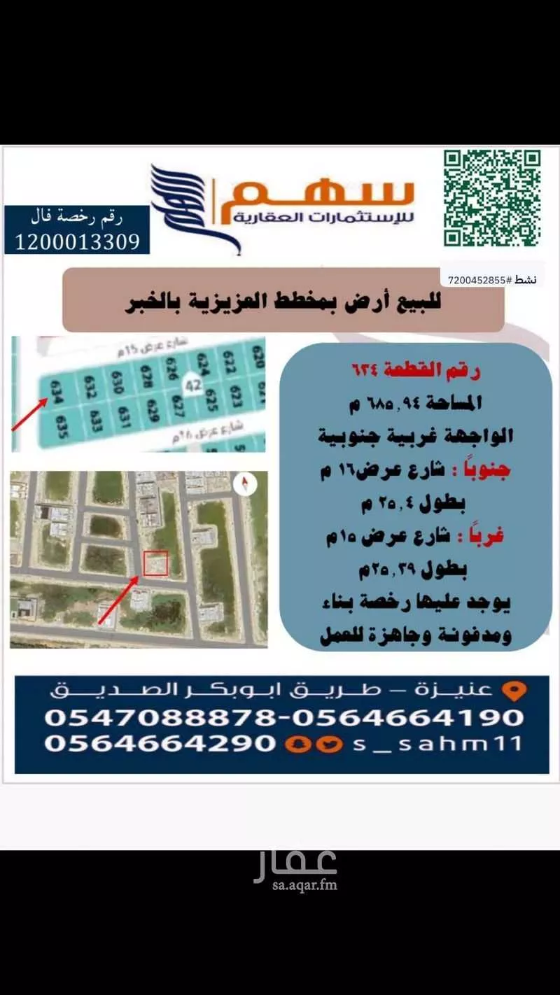 أرض للبيع في شارع العزيزيه, حي العقيق, مدينة الخبر, المنطقة الشرقية 1 صورة