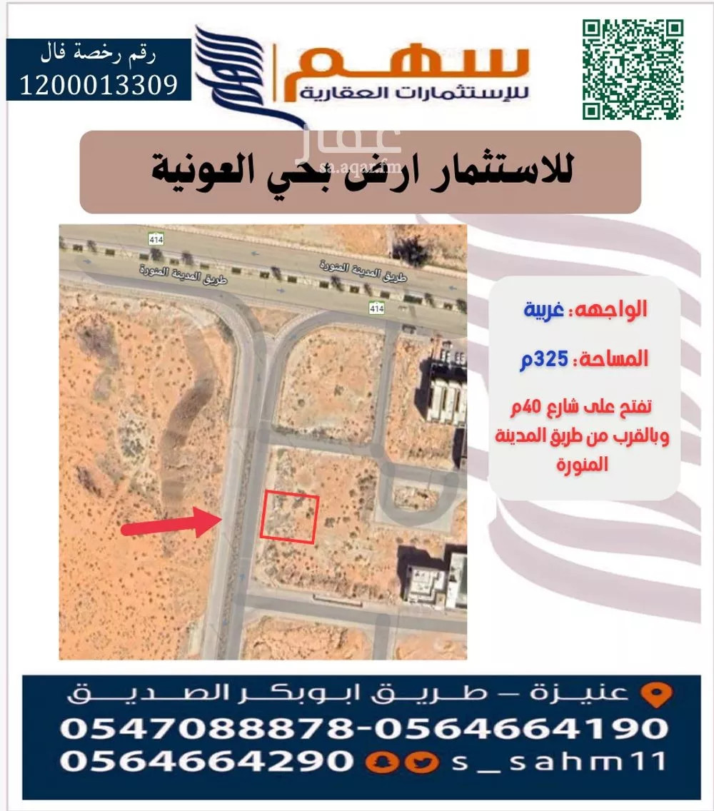 أرض للإيجار في شارع شارع الرس, حي العونية, مدينة عنيزه, منطقة القصيم 1 صورة