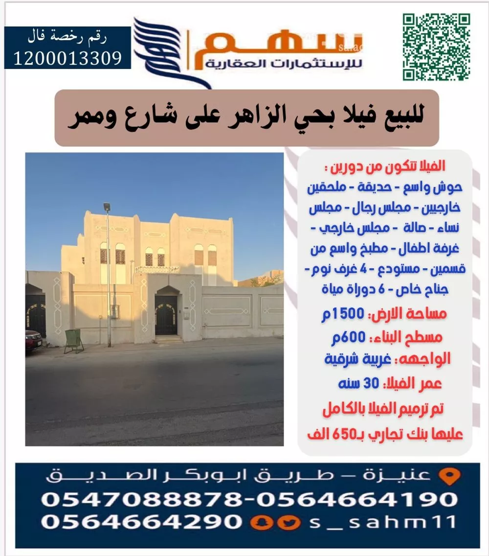 فيلا للبيع في شارع ابي الفرج بن الجوزي, حي الشفاء, مدينة عنيزه, منطقة القصيم 1 صورة